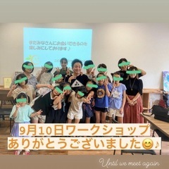 5歳から参加可♪楽しく学べる！！【小学生向けワークショップ】‼