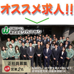 株式会社ワカバヤシ リフォーム営業職募集中!