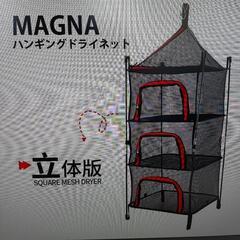 キャンプ用ドライネットの画像