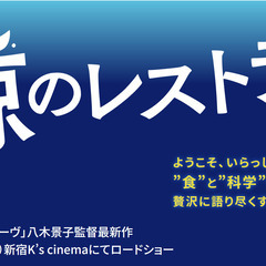 鯨のレストラン」映画観賞券を差し上げます。