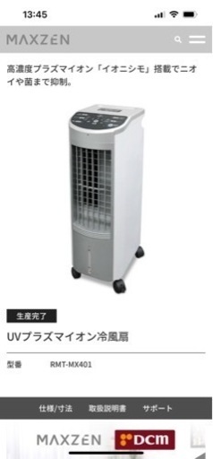 UVプラズマイオン冷風扇　RMT-MX401