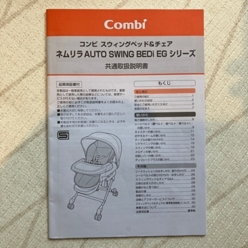 美品 コンビ ネムリラ AUTO SWING BEDi 電動 ハイローチェア