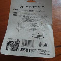 盗難防止 新品 ディスクブレーキロットの画像