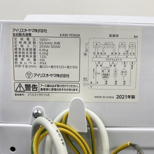 送料込み＊アイリスオーヤマ 全自動洗濯機 6キロ 2021年製＊