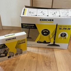 【交渉中】ケルヒャー　スチームクリーナー&消耗品セット