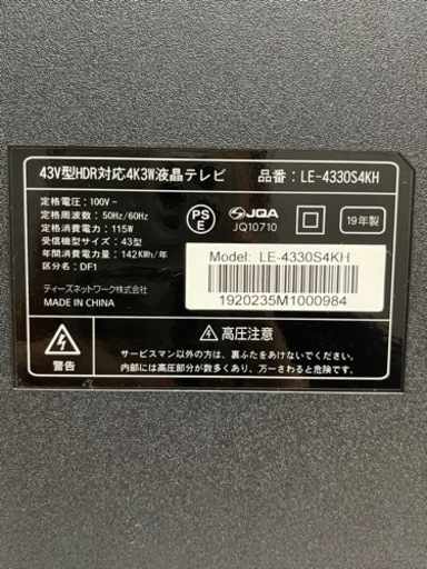 ?激安‼️ 43V型HDR対応、4K3W液晶テレビLE-4330S4KHリモコンなし?TV29