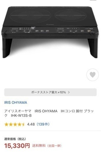 ご購入予定者様取り置き中★アイリスオーヤマIHコンロ