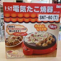 ＊激安！たこ焼き器　大特価!!