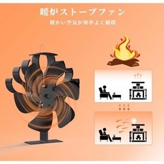 【新品未使用】ストーブファン 石油ストーブ 薪ストーブ 扇風機 空気循環 暖炉ファン キャンプの画像