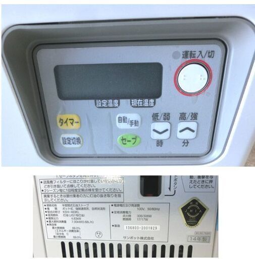 サンポット 煙突ストーブ 2014年製 KSH-483KL N 半密閉式石油ストーブ 煙突式輻射 カベック sunpot 灯油 札幌 
