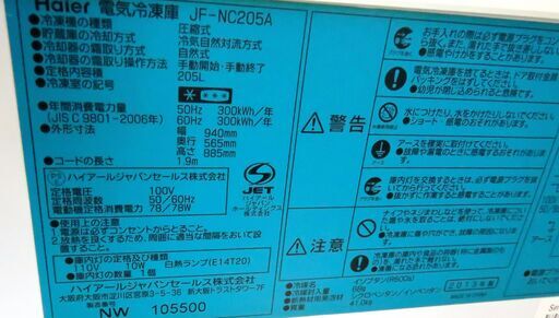 北海道 千歳市/恵庭市 近郊配送 ハイアール 205L 冷凍庫 JF-NC205A/2013年製 家電 店頭でのお受け渡し大歓迎