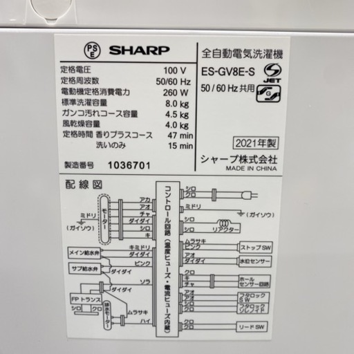 ＊シャープ 全自動洗濯機 8キロ 2021年製＊