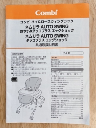 【取引中】combi ネムリラ 電動スイング ハイローチェア
