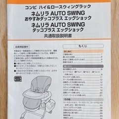 【取引中】combi ネムリラ 電動スイング ハイローチェアの画像