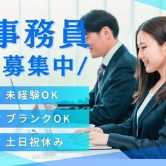 南城市　事務スタッフ　土日祝休み