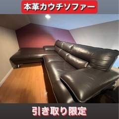 ニトリ　ロゾ4 本革　カウチソファー