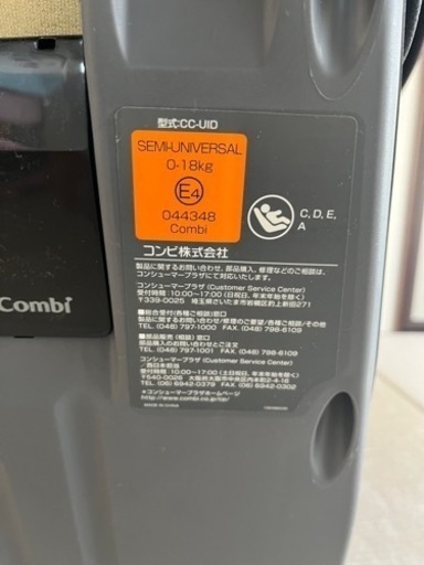 コンビ　チャイルドシート　クルムーヴスマート　ISOFIX  CC-UID