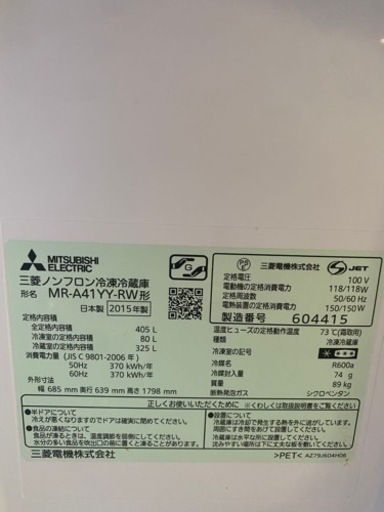 三菱冷蔵庫 MR-A41YY-RW