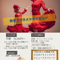 親子でフェスティバルデビュー☆セビジャーナス入門☆