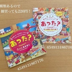 数年前に販売されていたDAISO絵本