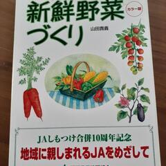 無料　JA   新鮮野菜づくり