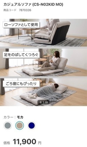 文京区本郷　ニトリ　3way 座椅子　ソファ　二人 文京区本郷 ニトリ 3way 座椅子 ソファ 二人