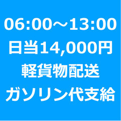 【時給2,000円】豊洲市場構内の配送 / 週5日 06:00〜13:00 / ガソリン代支給 / 未経験大歓迎 / 足立区の画像
