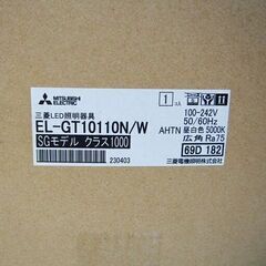 三菱 LED照明器具 EL-GT10110N/W AHTN 高天井用ベースライト(GTシリーズ) 一般形 SGモデル クラス1000 昼白色 Ra75 一般形 電源一体型の画像