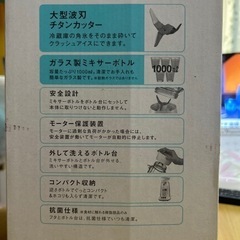 【1月末で処分】　(未使用品)ジュースミキサー　TESCOMの画像