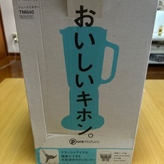【1月末で処分】　(未使用品)ジュースミキサー　TESCOMの画像
