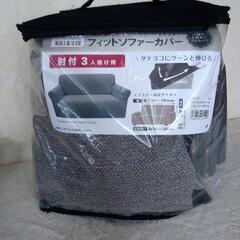 ソファーカバー　３人用　新品未使用　スイートデコレーション