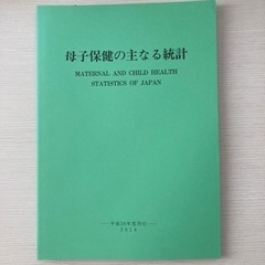 母子保健の主なる統計