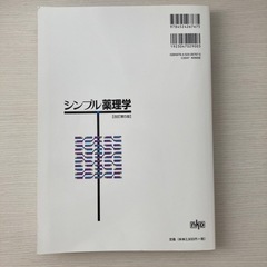 シンプル薬理学の画像