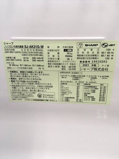 J2669 ★6ヶ月保証付★ SHARP　シャープ　2ドア右開きタイプ　プラズマクラスター冷蔵庫　SJ-AK31G-W　ホワイト　20