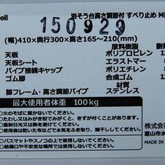 リッチエル 浴そう台高さ調節付 すべり止めM型 浴槽 椅子 いす イス 介護 福祉 札幌市 清田区 平岡の画像
