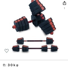ダンベル30k 新品未使用