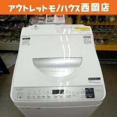 西岡店 洗濯機 5.5㎏ 乾燥3.5㎏ 2021年製 シャープ ES-TX5E-S ホワイト ヒーター乾燥 穴なし槽 SHARP