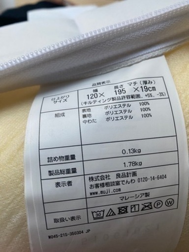 MUJI セミダブル マットレス「値下げ！」「超高度ポケットコイル」<洗濯済み美品>