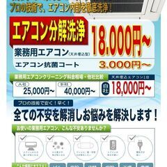 エアコン洗浄
