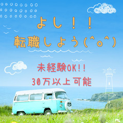 よし！！転職しよう(^o^) 全国にお仕事あります！！新宿区の画像