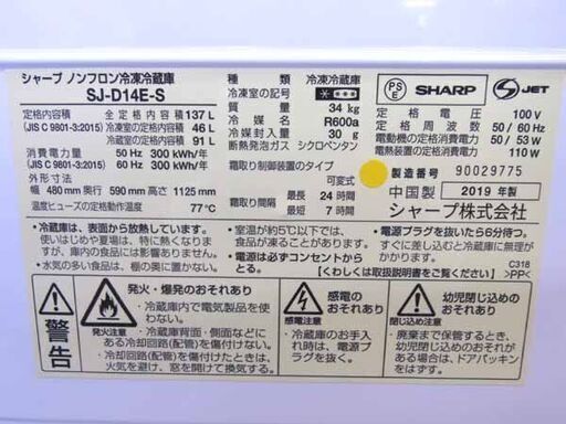 西岡店 2ドア 冷蔵庫 137L 2019年製 シャープ SJ-D14E シルバー SHARP 100Lクラス 百Lクラス