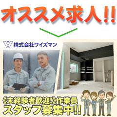 【夜勤/日・週払い可】株式会社ワイズマン 清掃・クリーニング軽作業スタッフ募集中!の画像