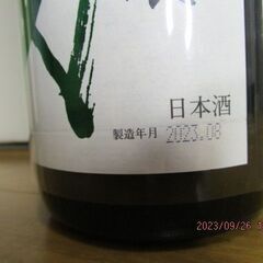 14代　中取り純米吟醸酒　1.8L　製造日　2023/8の画像