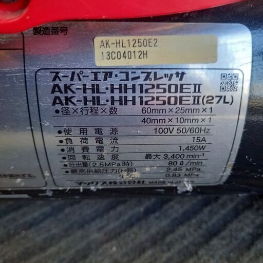 MAX マックス AK-HL1250E2 エアーコンプレッサー【野田愛宕店】【店頭取引限定】【ジャンク】管理番号：ITR5602Q6P