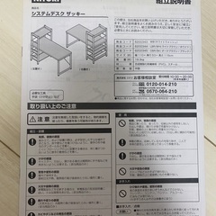 ニトリのシステムデスク(説明書あり)