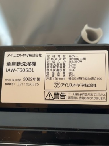 アイリスオーヤマ 洗濯機 2022年製  IAW-T605BL