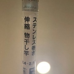 物干し竿⭐︎室内使用
