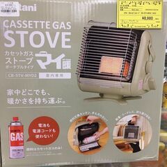 イワタニ　 カセットガス ストーブ　CB-STV-MYD2　20...