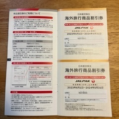 「受け渡し予定決定」JAL 株主優待の画像