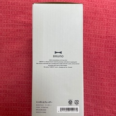 BRUNO ミニボトルブレンダーの画像